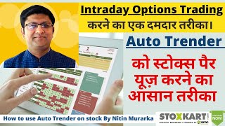 Auto Trender how to use on stock full trading strategy by Mr Nitin Murarka Nifty ke Nishanebaz [upl. by Enitsyrhc]