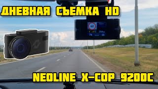 NEOLINE XCOP 9200C дневная съемка HD комбоустройство neoline регистратор видеорегистратор [upl. by Innep]