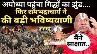 Rambhadracharya On Ram Mandir प्राण प्रतिष्ठा से पहले स्वामी रामभद्राचार्य ने करदी बड़ी भविष्यवाणी [upl. by Maon]