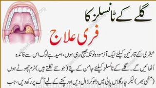 ubqari totkay  Desi totkay Tonsils ka ilaj  ubqari totkay for health in urdu [upl. by Annot]