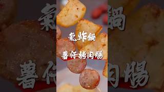 翼刘｜地獄廚房｜空氣炸鍋003｜薯仔烤肉腸｜食譜 烹飪 家常菜 [upl. by Innob125]