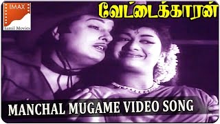 Manchal Mugame Video Song  Vettaikaran Movie  MGR Savitri  South Video Songs [upl. by Volnay]