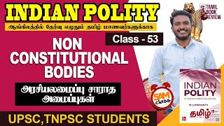 Statutory Bodies  Class 53  Indian Polity Tamil  MLaxmikanth  Tamil Book Review [upl. by Tracay]