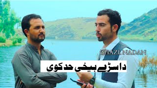 Pashto new poetry Ittehad Parwaz  Ghazi nadan 2024 New maraka [upl. by Durarte]