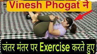 Wrestler Protest बेचारी Vinesh Phogat ने जंतर मंतर पर Exercise की। [upl. by Anivol350]