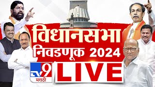 Maharashtra Vidhan Sabha Election Top Headlines 30 October 2024  महाराष्ट्र विधानसभा  tv9 marathi [upl. by Nalyac]