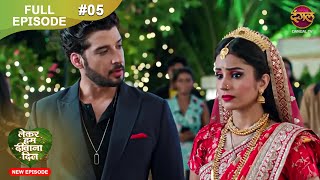 Lekar Hum Deewana Dil  Full Episode 5  14Nov 2024  Dangal TV [upl. by Ahsain738]