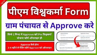 PM Vishwakrma Yojana Gram Panchayat login kaise karePM Vishwakrma approval process pmvishwakarma [upl. by Fleisig]