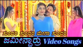 Sundari Sundari  Jameendarru  ಜಮೀನ್ದಾರ್ರು  Kannada Video Songs [upl. by Arted]