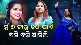 ମୁଁ ୬ଟାରୁ ୧୦ଟା ଯାଏଁ ବସି ବସି ଆସିଲି  Ollywood Singer  Asima Panda  Cuttack Balijatra  News Room [upl. by Rothenberg145]