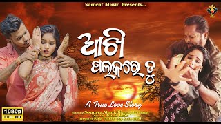 Aakhi Palakare Tu  Swayam Padhi  Muni Soumya  Ankita  New Romantic Song  New Romantic Video [upl. by Ymereg]