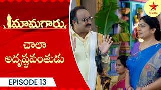 Mamagaru  Episode 13 Highlight  Telugu Serial  Star Maa Serials  Star Maa [upl. by Jacob]