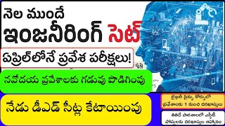 నేడు డీఎడ్ సీట్ల కేటాయింపు నవోదయ ప్రవేశాలకు గడువు పొడిగింపు [upl. by Oiluj]