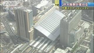 大阪駅が全面改装「大阪ステーションシティ」に（110504） [upl. by Campball963]