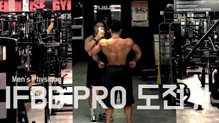 24년 마지막 PRO 도전 IFBB PRO 도전기 EP0 [upl. by Ras]