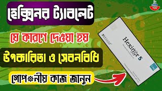 Hexinor 5 bangla review  hexinor 5  মানসিক রোগের ঔষধ [upl. by Lotson]