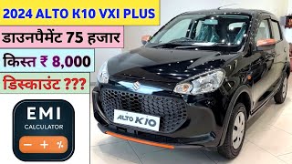 Maruti Suzuki Alto K10 VXi Plus 2024 Price  2024 Alto K10 Model Price  Alto K10 VXi Price in 2024 [upl. by Ludmilla]