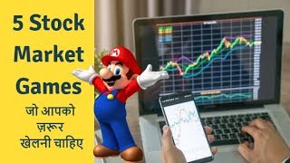 5 Stock Market Games जो आपको ज़रूर खेलनी चाहिए [upl. by Anirbes629]