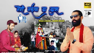 Meri Maiya Da Dawara  Jagdish Sanwal  Navratre Special Song 2023 [upl. by Luciano]