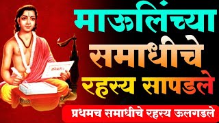 Alaandi Darshan  Sant Dnyaneshwar sanjivan Samadhi Alandi  AlandiDarshan  आळंदीदर्शन माऊलींच [upl. by Ycinuq]