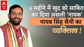 Haryana Result सिर्फ 6 महीने में हरियाणा में BJP की काया पलट दीNayab Singh Saini का व्यक्तित्व [upl. by Lory]