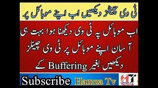 How to Watch live tv channels on your mobile without Buffering By Hamza Tv [upl. by Bird398]