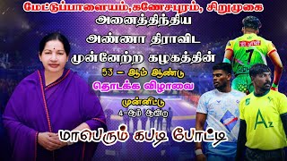 BORN TO WIN C VS KARAMADAI  GANESHAPURAM SIRUMUGAI  STATE LEVEL KABADDI MATCH  2024 [upl. by Noryt]