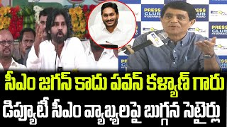 జగన్ కాదు సీఎం పవన్ కళ్యాణ్ వ్యాఖ్యలపై బుగ్గన సెటైర్లు  Buggana  Praja Chaithanyam [upl. by Talia]