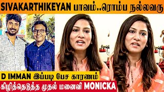 D Immans 1st Wife Monicka Richard Clarifies About Sivakarthikeyan Fight Issue Problem in Interview [upl. by Etnohs]