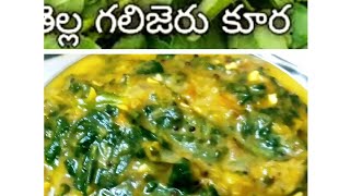 Galijeru Recipe healthy foodThella galijeru recipe Village style [upl. by Adlemy737]