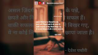 Frome  Devesh ki Diary hindiwriting trendingvideo viralvideo hindishayari hindistories [upl. by Shaum675]