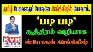 Spoken English  Learn English through Tamil  Lesson 16  Free Online Classes  By KVR [upl. by Frannie]