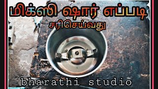 Mixie jar repair Tamil [upl. by Eilloh]