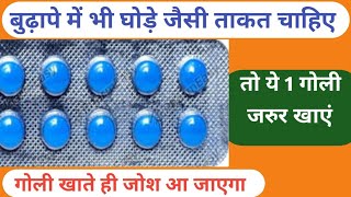 बुढ़ापे में भी घोड़े जैसी ताकत चाहिए तो ये गोली खाएं  tadact tablet  tadalafil 10 mg [upl. by Ravo257]