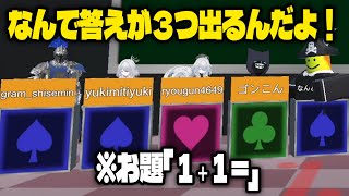 【VRchat】バ 回 答 ポ ー カ ー [upl. by Nylirak60]