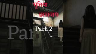 Bhootiya Hostel Part2💀 shorts viral trending [upl. by Gabie]