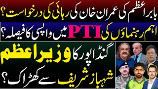 Babaz Azam requested Army Chief for Imran Khan Release  PTI Imp leaders rejoining Gandapur clash [upl. by Littman796]