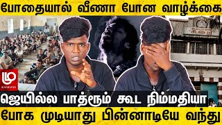 அது ஒரு நரகம் அதுக்குள்ள போகாதீங்க  recovery life  jail life  Alcohol Recovery interview [upl. by Patrice151]