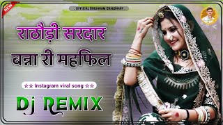 Rathodi Sardar Mehefil Dj Remix  4D Full Brazil Mix  राठौड़ी सरदार महफिल डीजे सॉन्ग 2025 no voic [upl. by Nylyahs981]