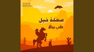 Domo3 Al Tayr [upl. by Ralf]