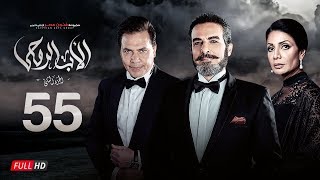 مسلسل الأب الروحي الجزء الثاني  الحلقة الخامسة والخمسون The Godfather Series  Episode 55 [upl. by Isdnyl]