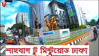 Shahbag to Mintu Road Dhaka  শাহবাগ টু মিন্টুরোড ঢাকা  Street View [upl. by Stephens]