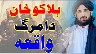 Taqreer Maulana Haleem syed Hashmi Halako khan Death story Pashto Islamic Taqreer [upl. by Naujed]