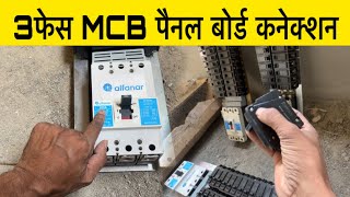 3 phase MCB Box Connection In Saudi Arabia 🇸🇦  30 Way MCB Box Painal Connection [upl. by Elka]