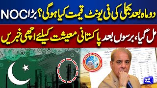 Good News For Pakistan Economy  Govt Takes Big Step  Dunya Vlog [upl. by Fisk233]