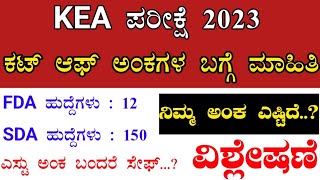 KEA exam SDA FDA cutoff 2023  kea exam cutoff  kea exam safe score for 200  kea cutoff 2023 [upl. by Yniffit]