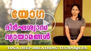 Yoga Breathing Exercises Yoga Breathing Techniques  Spirit Of Yoga  Tara  Ethnic Health Court [upl. by Earezed]