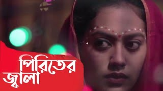 Ami Jani Go Bonduar Piriter Koto Jala  Ruma Howlader  Official Music Video  Bangla New Song 2018 [upl. by Karoline]