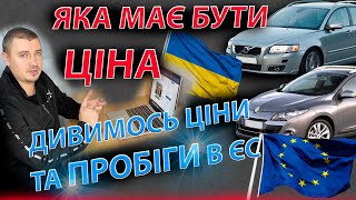 ПРОБІГИ В УКРАЇНІ ТА ЄС ЯКА МАЄ БУТИ ЦІНА ЗА VOLVO V50 RENAULT MEGANE 3 Меган Вольво 15 16 dci [upl. by Coletta]