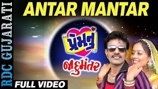 Antar Mantar Jadumantar  VIDEO SONG  Rakesh Barot  Tejal Thakor  Popular Gujarati Song [upl. by Eecyal658]